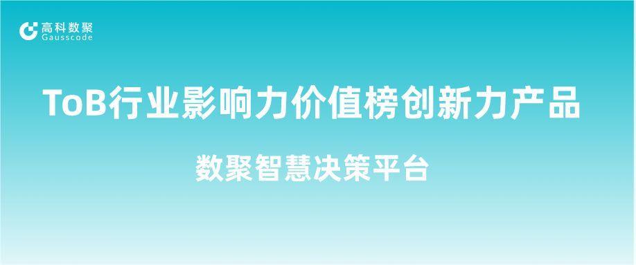 再获认可！mile米乐集团荣获ToB行业影响力价值榜创新力产品